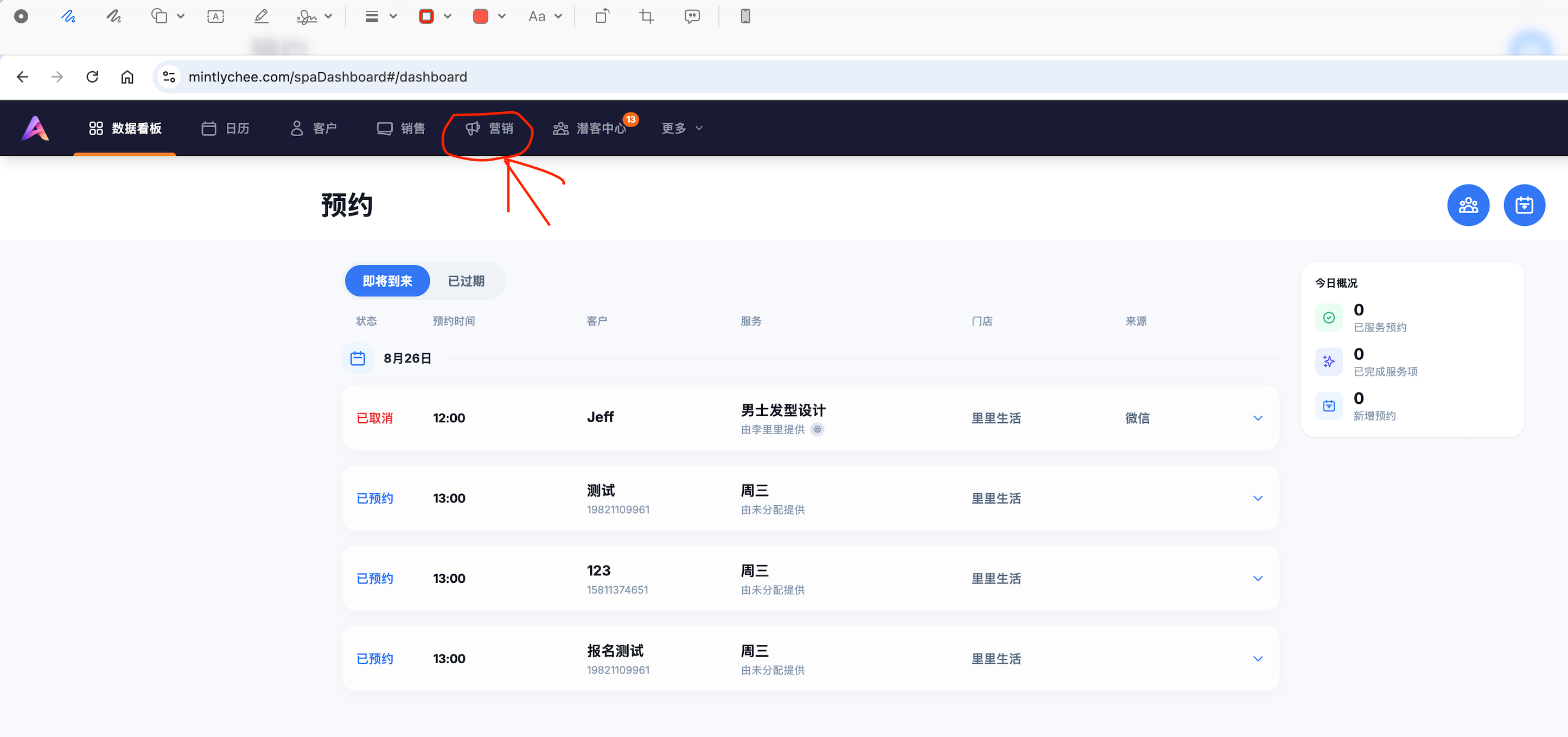 进入营销功能