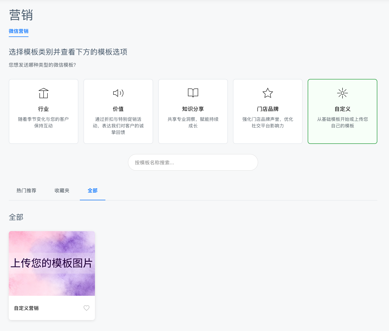 自定义营销模板