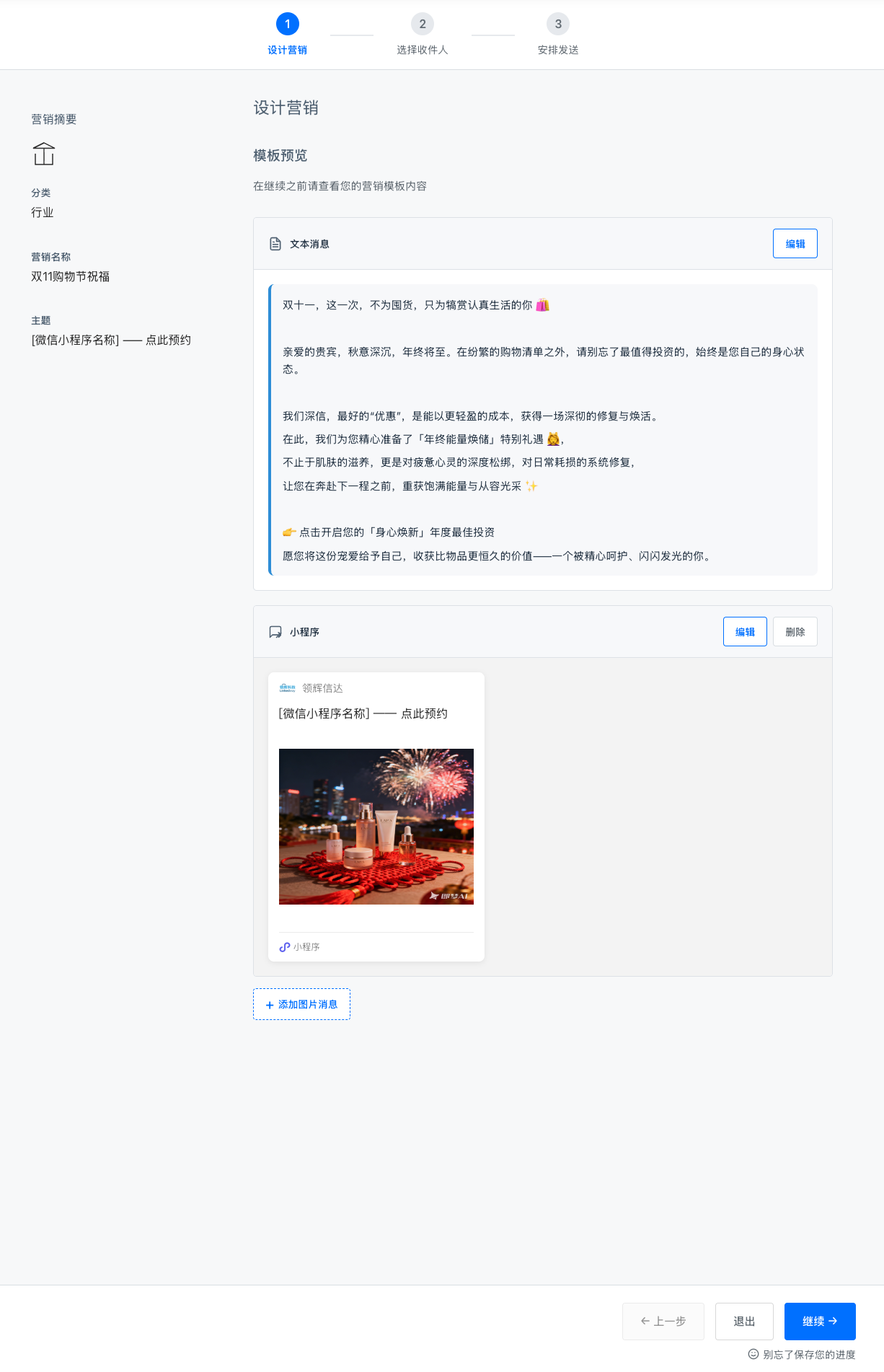 设计营销内容