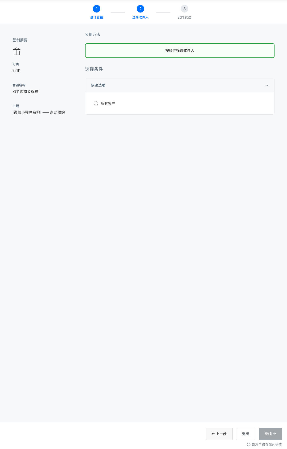 选择收件人